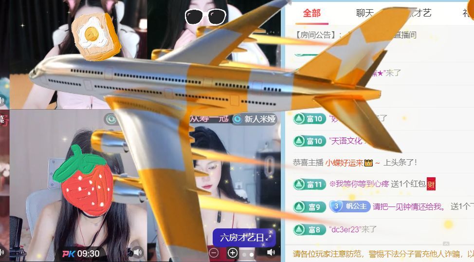 新人~帆帆—求百元榜主播图片