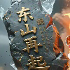 襟怀卓越之予