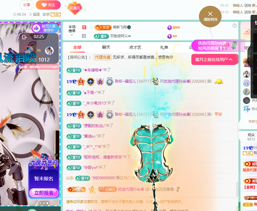 聆听~福妞儿主播图片
