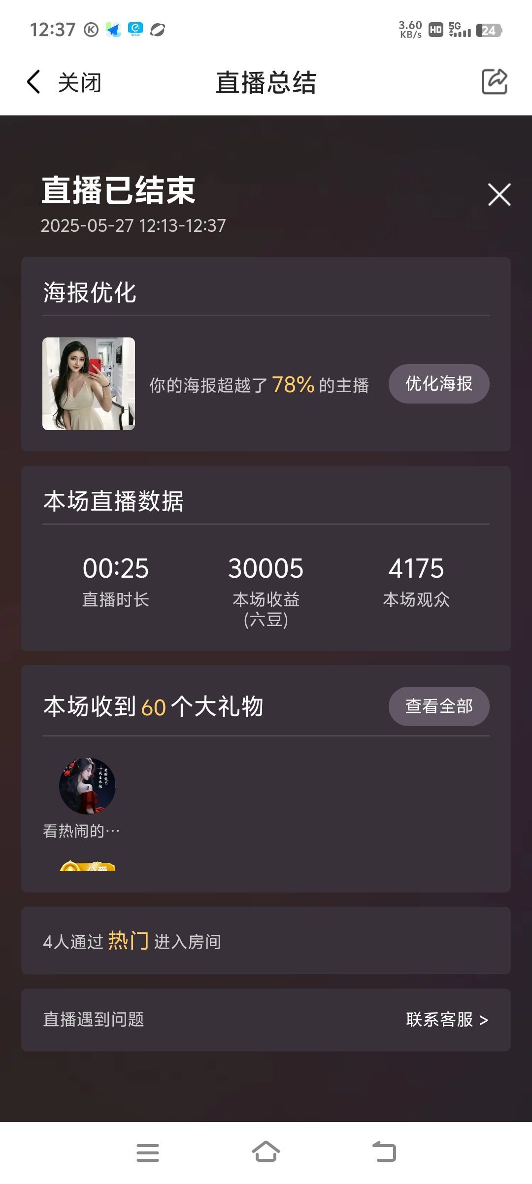 玟玟🌸加油主播图片