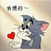 嗯，那谁，我惯的的头像