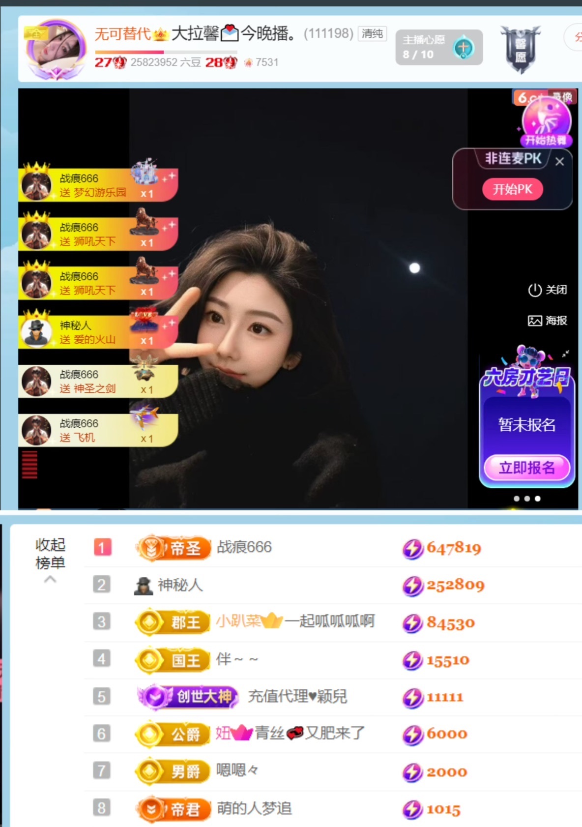 大拉馨💌不能低头。主播图片
