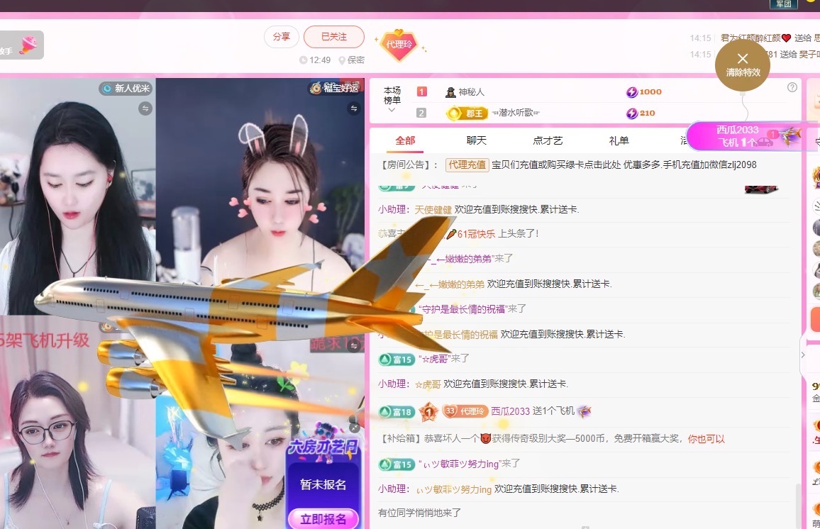 金牌代理❤玲儿❤主播图片
