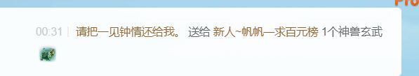 新人~帆帆—求百元榜的图片