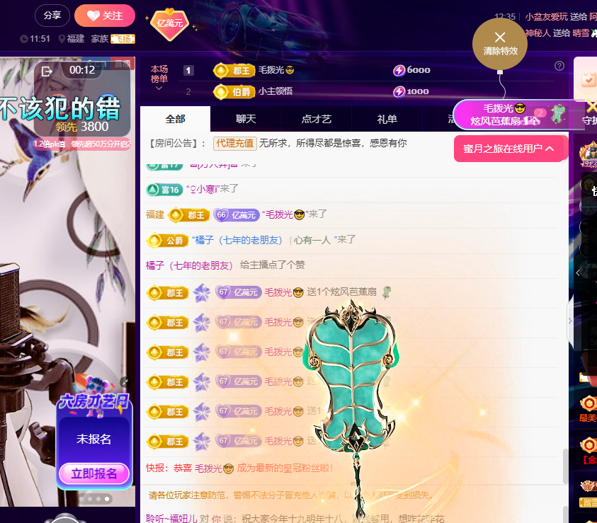 聆听~福妞儿主播图片