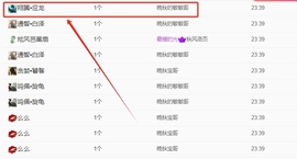 晚秋恭贺敏敏登临大帝主播照片