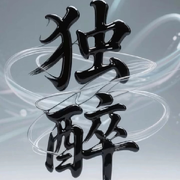 胡八一《搬山一脉》