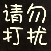 年华暗淡了眼眸