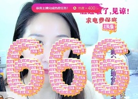 初见梦求🌻个上上签主播照片