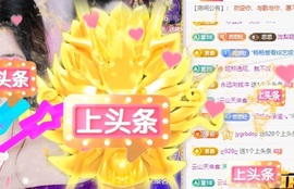 思思👑主播照片