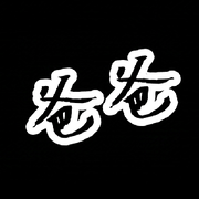 穷在闹市〆自了无牵挂的头像