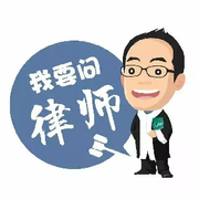 你好，律政君的头像