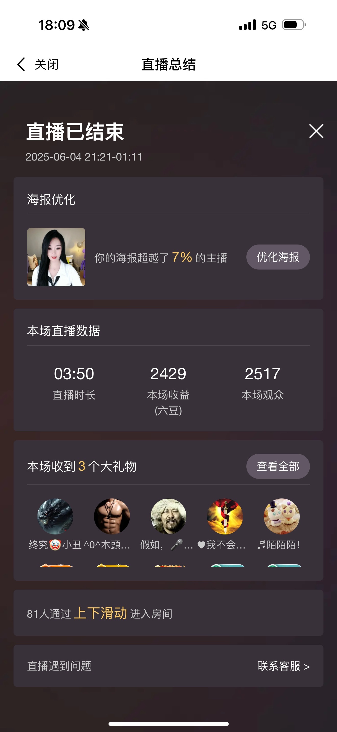 iu语汐努力升级主播图片