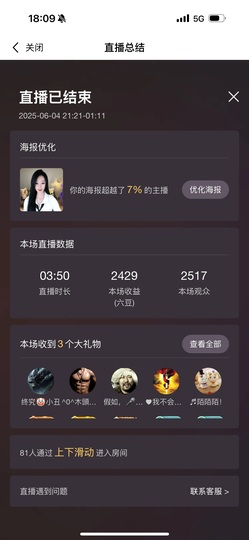 iu语汐努力升级主播照片