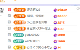 ♚~小巴豆~贪财好色主播照片