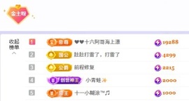 洁儿宝宝求电费~主播照片