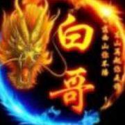 白哥，的头像