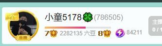 小童贺羊姐男爵🍀的主播照片