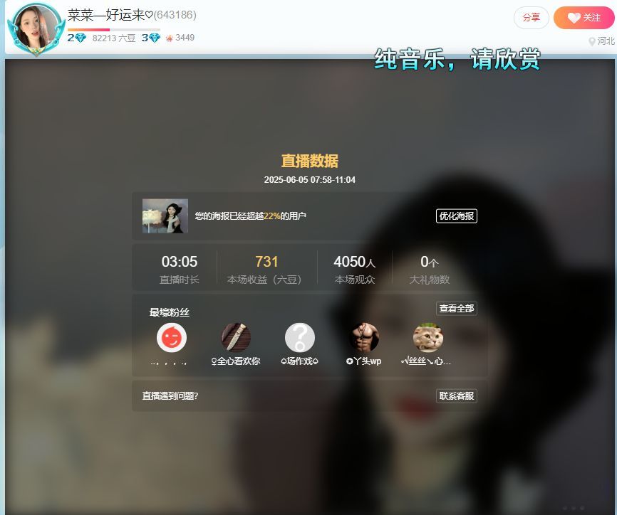 菜菜（好运来）主播图片
