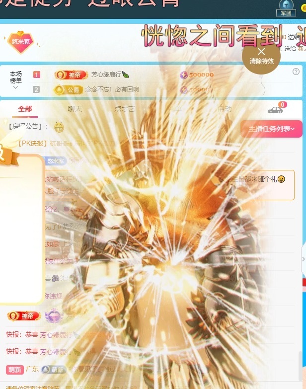 新人悠米追逐光主播图片