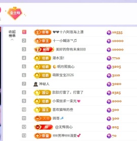 洁儿宝宝求电费~主播照片