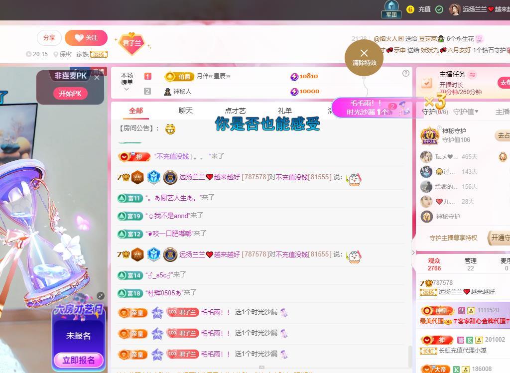 远扬兰兰❤️越来越好主播图片