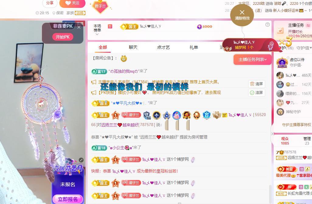 远扬兰兰❤️越来越好主播图片