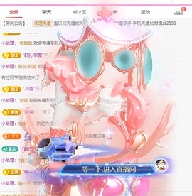 金牌代理❤玲儿❤主播照片
