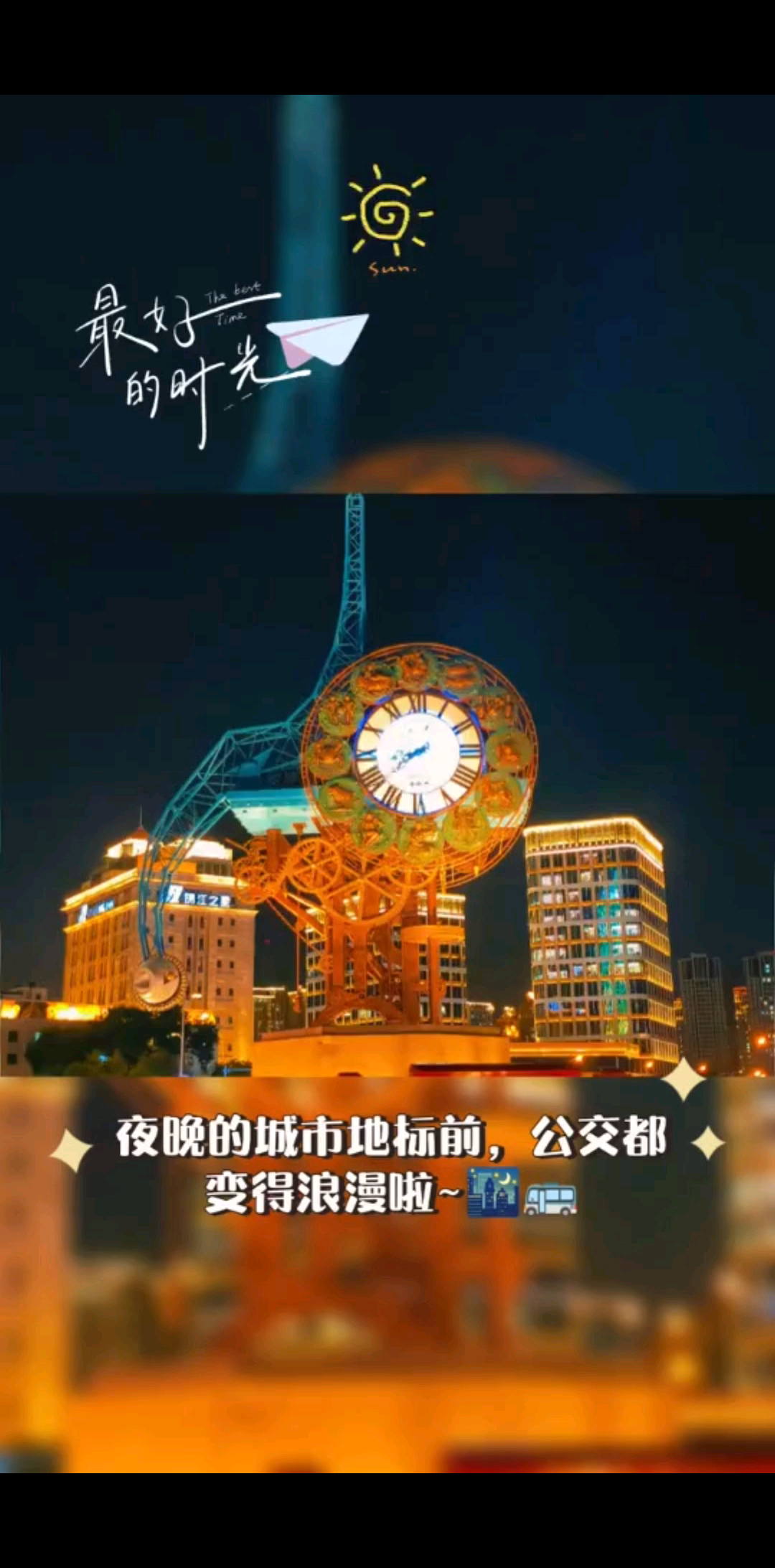 天津夜景
