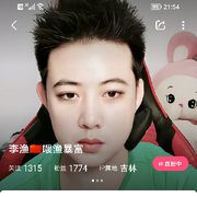 我是李鱼🐠