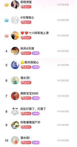 洁儿宝宝求电费~主播照片