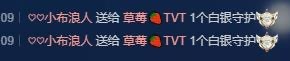 草莓🍓TVT主播图片