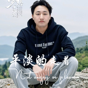 孤风哥哥