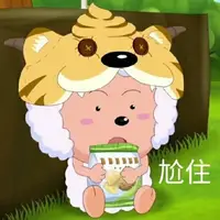 懒羊羊✰海报