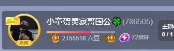 小童贺羊姐男爵🍀的主播照片