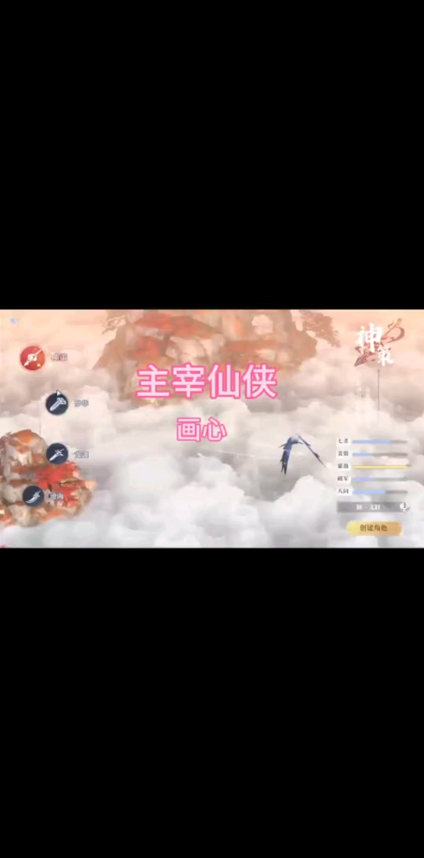 主宰仙侠手游