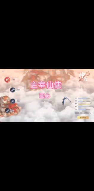主宰仙侠手游