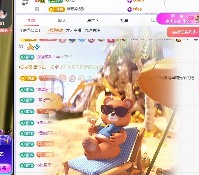 念安🎶唱歌不连麦主播图片
