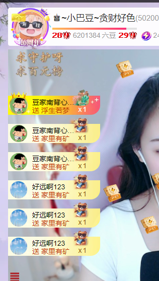 ♚~小巴豆~贪财好色主播图片