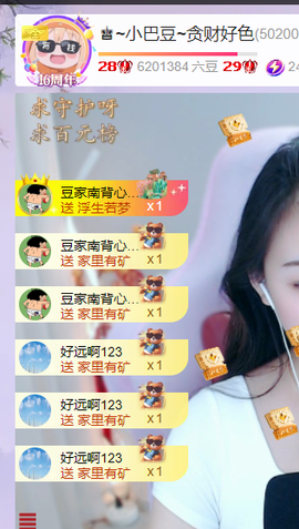 ♚~小巴豆~贪财好色主播照片