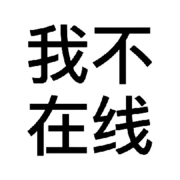 灵魂摆渡☞本人不在线头像