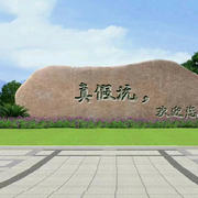 吆@爸