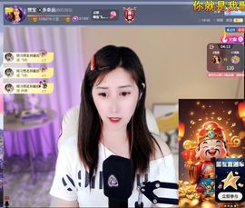 惯宝✨多幸运主播照片