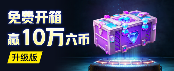 补给箱（升级版）