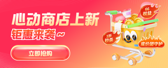 心动商店