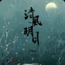清风~2