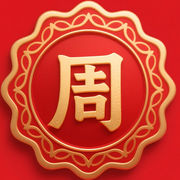 爱笑周年庆大哥成神
