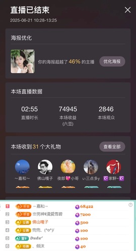 小可柔休两天💜主播照片