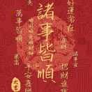 財運亨通LuckyF