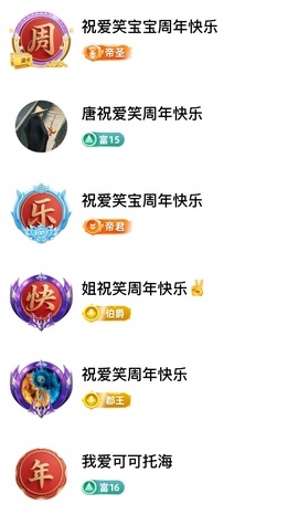 🍼爱笑～22号周年主播照片